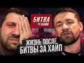 Жизнь после «Битвы за Хайп» / ЧТО БУДЕТ ДАЛЬШЕ!?