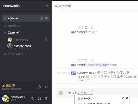 Nursery Discordのテキストチャンネルを棒読みちゃんで音読しボイスチャンネルに流す Youtube