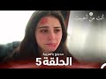 أنت من أحببت الحلقة 5 مدبلج بالعربية  