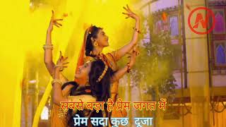 Sabse bada hai prem jagat mein || lyrics