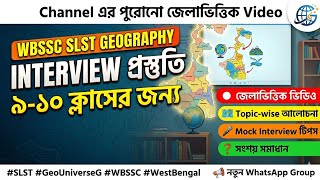 Channel-এর পুরোনো জেলাভিত্তিক Video #SLST geography interview 9-10 preparationTopic wise#geouniverse