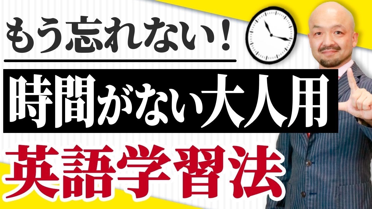 【時間がない大人必見】効率的なやり直し英語の勉強法を英語のプロが徹底解説！