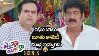 Raghu Babu Hilarious Comedy Eluka Majaka Scenes Vennela Kishore Brahmanandam Shemaroo Telugu