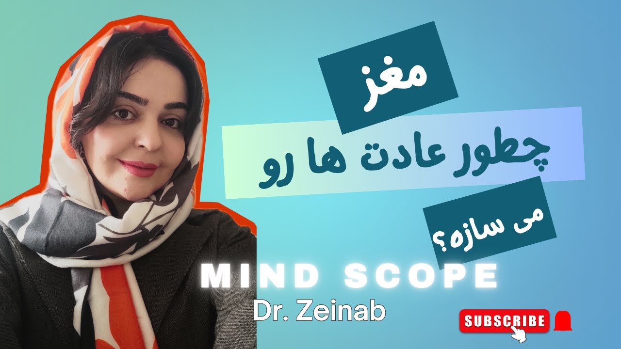 atomic habits تغییر عادت با عادتهای اتمی (قسمت دوم)