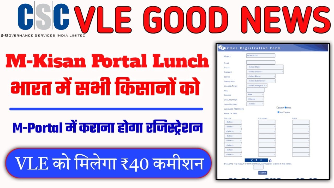 Mkisan portal farmer registration । mkisan registration for sms kaise ...