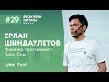 Разработка на блокчейне Golos, Ерлан Шиндаулетов | Blockchain Development