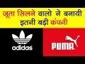 Adidas And Puma Brand Success Story In Hindi | Adolf & Rudolf Dassler Biography | Motivational Video