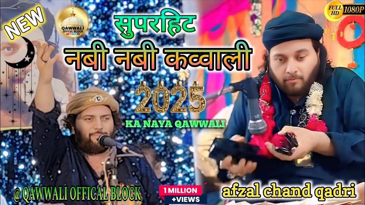 सुपरहिट नबी नबी कव्वाली || afzal chand qadri qawwali || afzal chand qadri ka naya qawwali video 