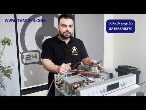 تعمیر ماکروفر و سولاردام دوو عیب یابی و خدمات  در محل