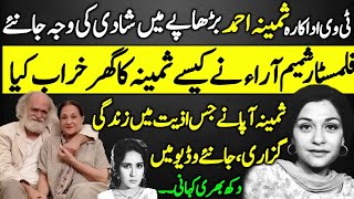 Samina Ahmad PTV Legend Actress latest Untold Story | Life Journey | History |