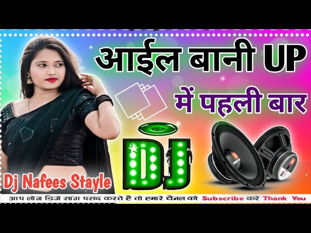 Kamar Pa UP Bihar Likhawa La Dj Remix 2024 Bhojpuri Viral Song Dholki Hard Dance Mix Dj NAFEES Stayl class=
