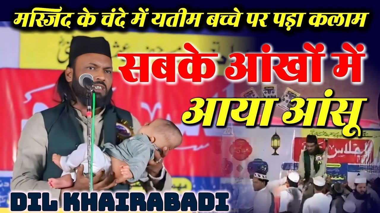 Dil Kahirabadi |इस कलाम पर सबकी आंखों में आया आंसू | Emotional Kalam 2025 #emotionalkalam#urdu #naan