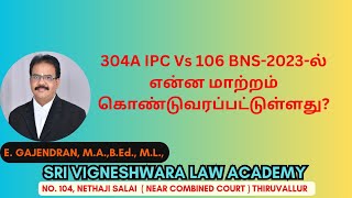 304A IPC Vs 106 BNS-2023-ல் என்ன மாற்றம் கொண்டுவரப்பட்டுள்ளது | Tamil