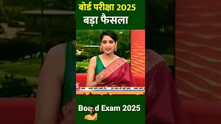 बिहार बोर्ड परीक्षा समिति #boardexam202 #news #latestnews