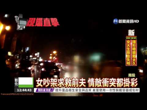 前夫.男友互毆 女勸不住哭倒地