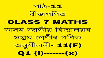 Assam jatiya bidyalay class 7 maths chapter 11/class 7 maths chapter 11(f)q1/maths class 7 ex-11f