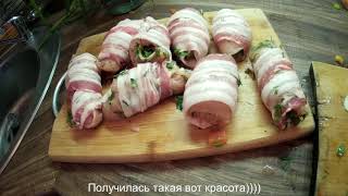 рулетики из куриной грудки в беконе!