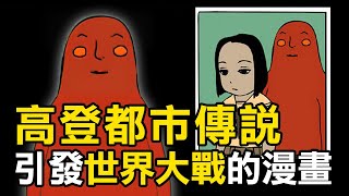 最爭議的韓國漫畫…暗藏極恐怖細節，你知道「祂」的真相嗎？ | PowPow