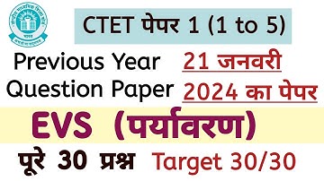 CTET Previous Year Question Paper | EVS Paper 1 (1 to 5) | 21 January CTET Question Paper 2024 #ctet