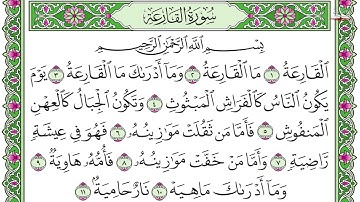 101 سورة القارعة - الشيخ احمد بن علي العجمي  - Surah Al Qariah - Sheikh Ahmed Al-Ajmi