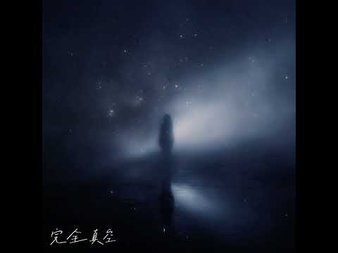 完全真空-Kacey 陳凱琪(cover by chingtung)