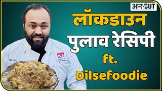 Dilsefoodie Karan Dua के साथ घरपर बनाए ये Easy Veg Pulav!| Lockdown Recipes| Home Recipes| Uncut