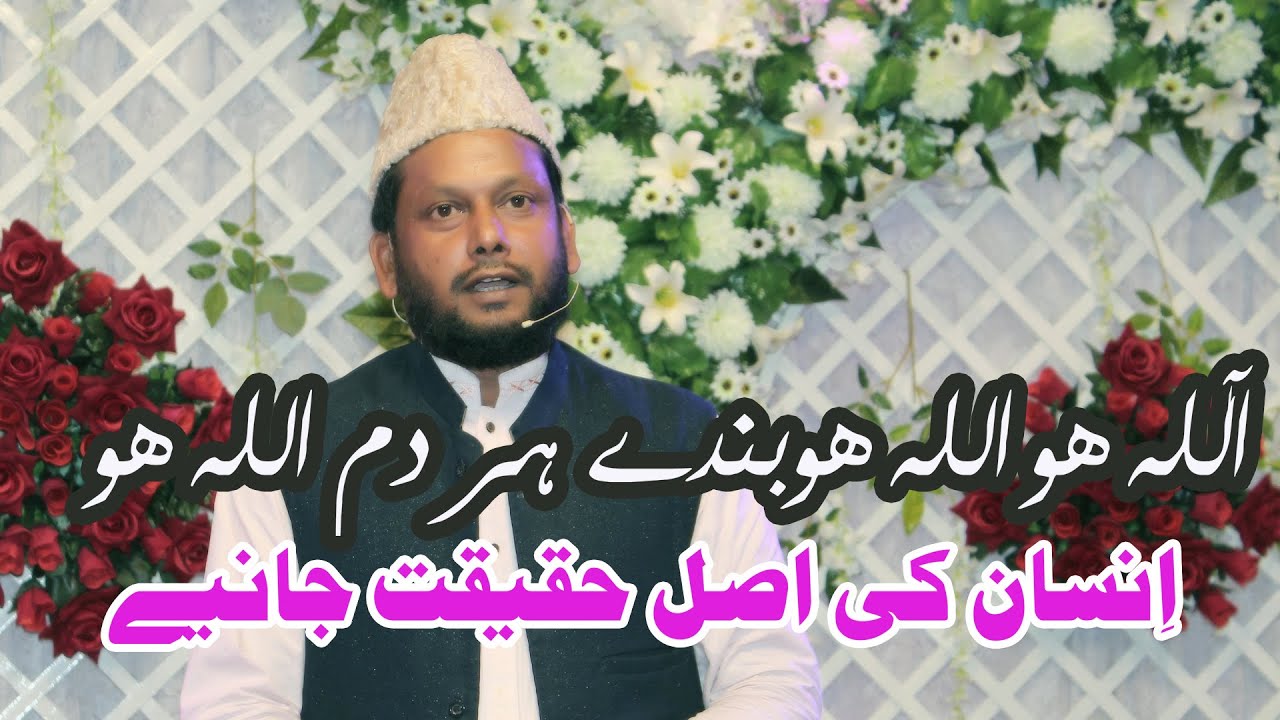 ALLAH HO ALLAH HO BANDAY HAR DAM ALLAH HO RASHID AZAM