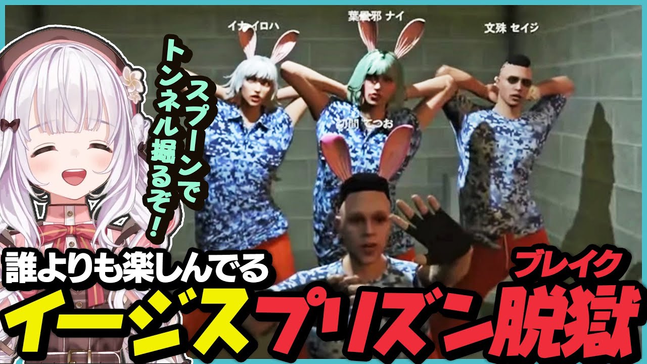 らびすぴプリズンブレイクを誰よりも楽しむイージスゼロ【葉風邪ナイ / #ストグラ救急隊 / #ストグラ切り抜き / 天城てん】