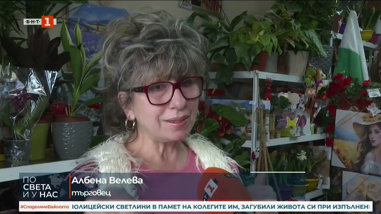 ПРЕДИ ОСМИ МАРТ ПОСКЪПВАТ ЦВЕТЯТА В РУСЕНСКО 07.03.2026.