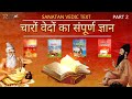               knowledge of vedas in hindi