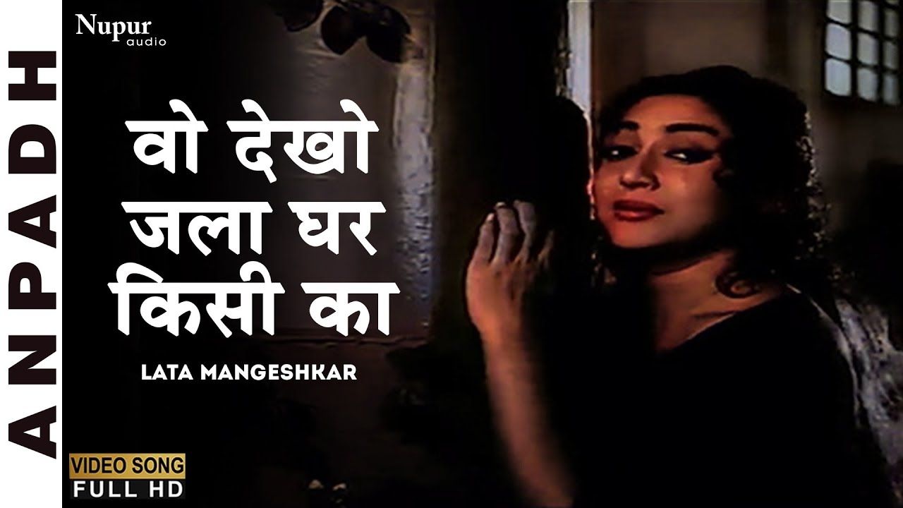Wo Dekho Jalaa Ghar Kisi Ka  Anpadh 1962  Lata Mangeshkar  Old Hindi Emotional Song