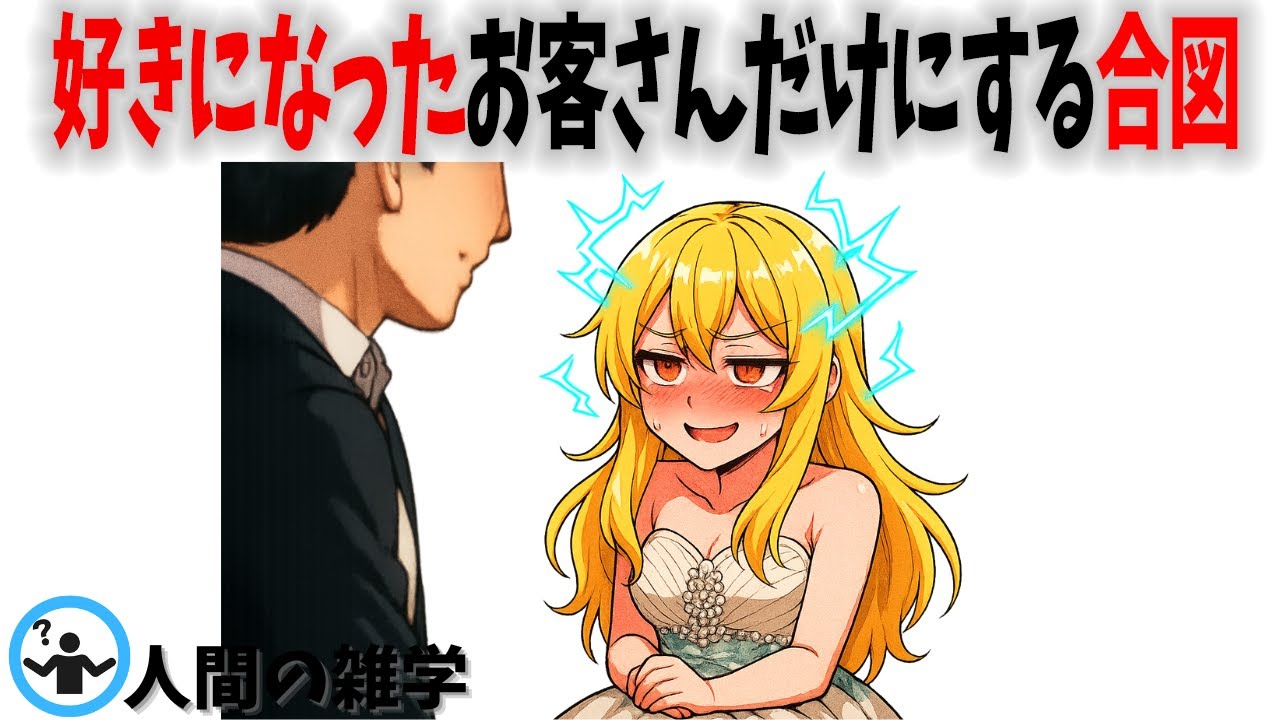 【脈あり確定⁉】キャバ嬢の本気サイン5選