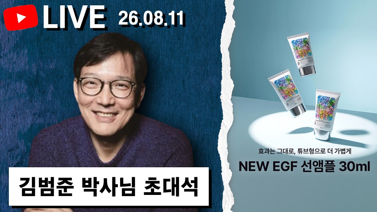 [함익병이 말하다] 김범준 박사님 초대석