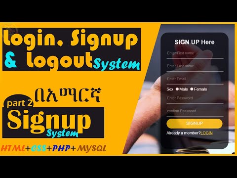 Signup/registration system using html, CSS, php and MySQL. |complete login system Amharic tutorial.