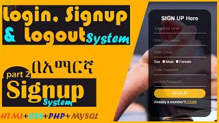 Signup/registration system using html, CSS, php and MySQL. |complete login system Amharic tutorial.