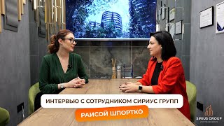 Интервью с сотрудником СИРИУС ГРУПП: Раисой Шпортко