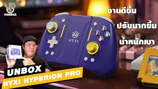 [UNBOX] รีวิว จอย NYXI Hyperion Pro Nintendo Switch สีม่วงเรโทรสุดๆ - By Vodunpack