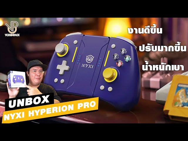 [UNBOX] รีวิว จอย NYXI Hyperion Pro Nintendo Switch สีม่วงเรโทรสุดๆ - By Vodunpack class=