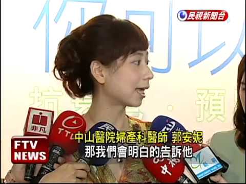 防性別篩選 衛署禁透露胎兒男女－民視新聞