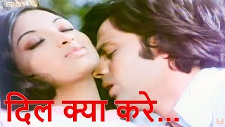 Dil Kya Kare Song - Lakshmi, Vikram | Kishore Kumar Song | Julie Movie Song | Hindi Romantic Song