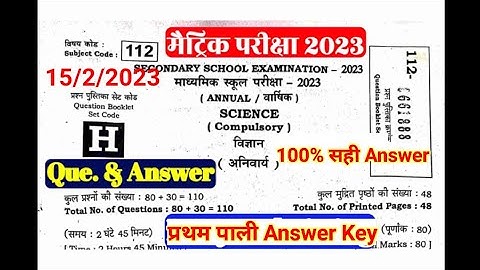 10th Class Science Answer key 2023 || 1st setting 10th Answer key 2023| Bseb science Answer key 2023