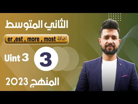 فيديو: كيفية حساب المتوسط المرجح: 9 خطوات (بالصور)