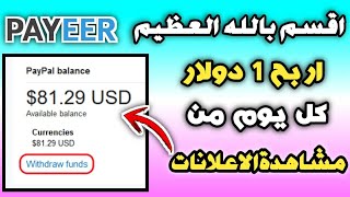 شاهد كيف يمكنك ربح 1$ دولار يوميا من الضغط على اعلانات من موبايلك فقط