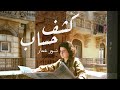 Nour Ammar كشف حساب Kashef Hseb Official Music Video Nour Ammar كشف حساب Kashef Hseb Official Music Video