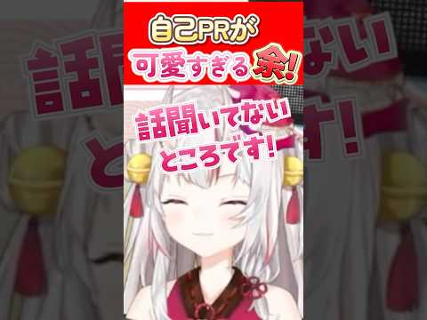 お嬢の自己PRが可愛すぎる余！ #あやふぶみ #ホロライブ切り抜き #白上フブキ #百鬼あやめ #大神ミオ #ホロ箱推し編集部 #hololiveclips