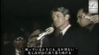 【日本語字幕】ロバート・ケネディ- キング牧師追悼演説～Robert F. Kennedy's Martin Luther King Jr Assassination Speech