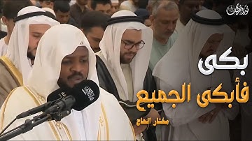 ❖ "وما أرسلناك إلا رحمة للعالمين" – تلاوة تُجسد رسالة النبي ﷺ في الرحمة لا العنف#مختار_الحاج #قرآن