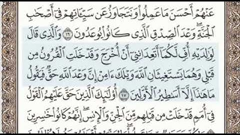 سورة الاحقاف الصفحة 504 الشيخ محمد صديق المنشاوي