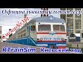 ЭР2Р-7034 аэроэкспрессом - Киевский ход v2.5.1 - Смена №311 - RTrainSim (RTS)