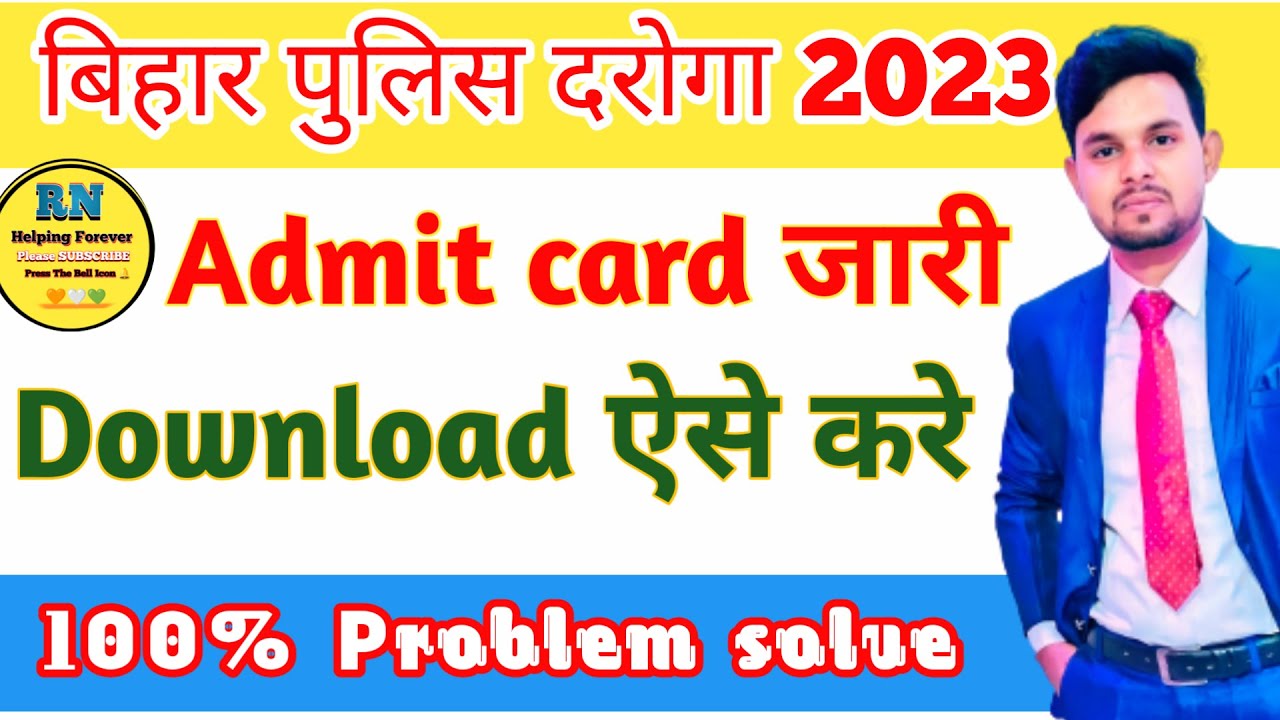 Bihar daroga exam admit card 2023 kaise download kre | Bihar police SI admit card download kaise kre